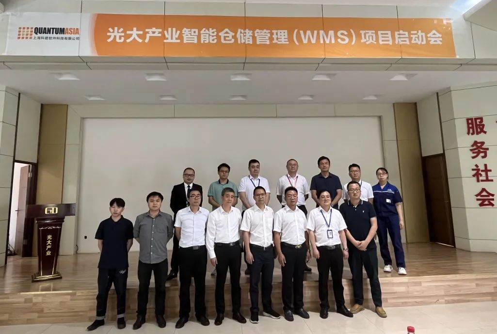 重庆光大智能仓储WMS项目启动会