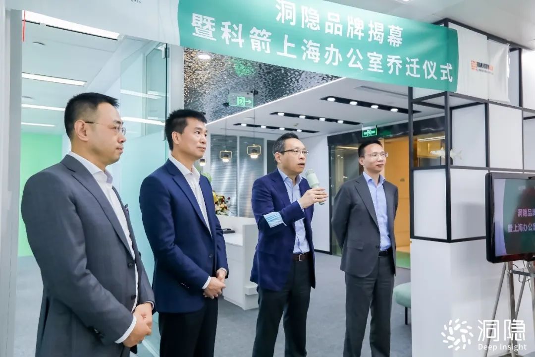 洞隐科技品牌揭幕暨科箭上海办公室乔迁仪式